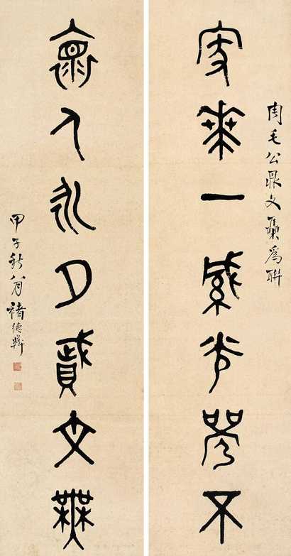 褚德彝 书法 对联